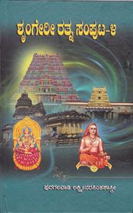 Picture of Sringeri Ratna Samputa-4