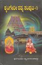 Picture of Sringeri Ratna Samputa-1