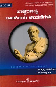 Picture of Paschimathya Rajakeeya Chinthanegalu As Per NEP Syllabus For 2nd Sem B.A All Universities 