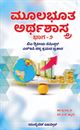 Picture of Moolabhootha Arthashastra-2 As Per NEP Syllabus For 2nd Sem B.A All Universities 
