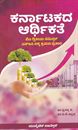 Picture of Karnatakada Arthikathe As Per NEP Syllabus For 2nd Sem B.A All Universities 