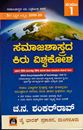 Picture of Samajashastrada Kiru Vishwakosha Vol-1