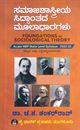 Picture of Samajashasthriya Siddhanthada Mooladharagalu As Per NEP Syllabus For 2nd Sem B.A Paper-3 All Universities 