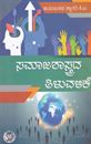 Picture of Samajashastrada Thiluvalike As Per New NEP Syllabus 1st Sem B.A All University	
