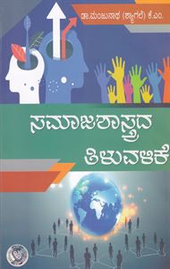 Picture of Samajashastrada Thiluvalike As Per New NEP Syllabus 1st Sem B.A All University	