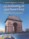 Picture of Pravasodyama Bhoogolashastra