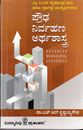 Picture of Prowda Nirvahane Arthashastra