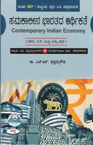 Picture of Samakaleena Bharathada Arthikathe As Per NEP Syllabus For 2nd Sem B.Com/B.Sc All Universities