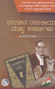 Picture of Bharathada Rajakeeya & Kalajigalu  As Per NEP Syllabus For 2nd Sem B.A All Universities