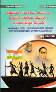 Picture of Paschimathya Rajakeeya Chinthane & Bharathada Rashriya Chaluvali & Samvidhanathmaka Belavanige  As Per NEP Syllabus For 2nd Sem B.A All Universities