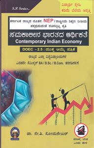 Picture of Samakaleena Bharathada Arthikate  As Per NEP Sylaabus For 2nd Sem B.A/B.Sc/B.Com  All Universities