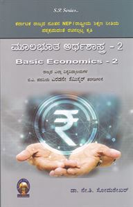 Picture of Moolabootha Arthashastra-2