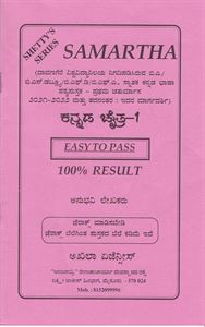 Picture of Samartha Kannada Chaithra-1 Guide Davanagere University