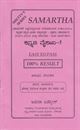 Picture of Samartha Kannada Vaishaka-1 Guide Davanagere Univarsity