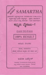 Picture of Samartha Kannada Vaishaka-1 Guide Davanagere Univarsity