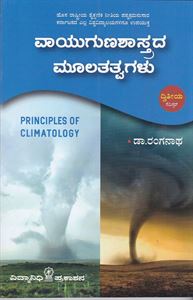Picture of Vayugunashastrada Moolathathvagalu 2nd Sem B.A/B.Sc All Univarsity 