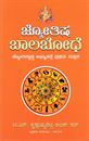 Picture of Jyotisha Balabodhe