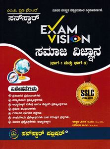 Picture of Sunstar Exam Vision 10th Samaja Vijnana