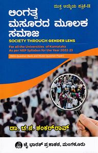Picture of Lingatva Masoorada Mulaka Samaja As Per NEP (OE)