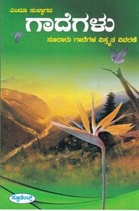 Picture of Gaadegalu