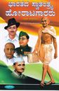 Picture of Bharatada Swatantrya Horatagararu