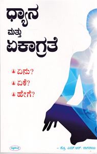 Picture of Dhyana Mathu Ekagrathe Enu? Eke? Hege?