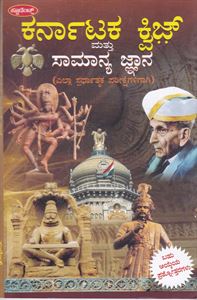 Picture of Karnataka Quiz Mattu Samanya Gnana