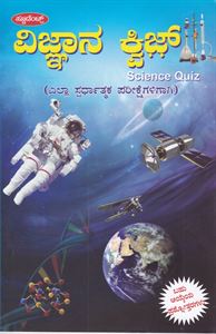 Picture of Science Quiz