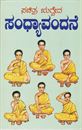 Picture of Sachitra Regveda Sandhyavandane