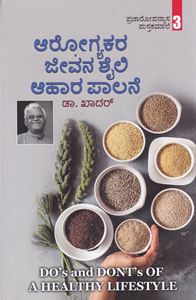 Picture of Arogyakara Jeevanashaili Ahara Palane