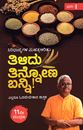 Picture of Thilidu Tinnona Banni Part-1