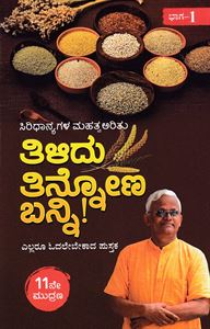 Picture of Thilidu Tinnona Banni Part-1