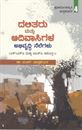 Picture of Karnatakadalli Dalitara Mathu Adivasigala Abhivruddi Nelegalu
