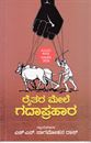 Picture of Raithara Mele Gadaprahaara 