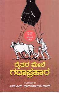 Picture of Raithara Mele Gadaprahaara 