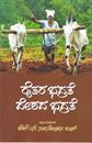 Picture of Raitara Badrate Deshada Badrate