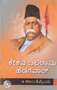 Picture of Keshava Bhalirama Hedagewar