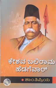 Picture of Keshava Bhalirama Hedagewar