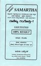 Picture of Samartha Vanijya Gangothri-1 As Per NEP 1st Semester B.Com Mysuru University
