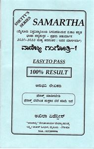 Picture of Samartha Vanijya Gangothri-1 As Per NEP 1st Semester B.Com Mysuru University