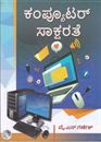 Picture of Computer Shaksharathe As Per NEP Syllabus BA,B.Com For All University Of Karnataka 