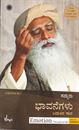 Picture of Sadhguru Bhavanegalu Badhukina Sara Emotion The Juice Of Life