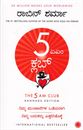 Picture of Robin Sharma's The 5 Am Club (Kannada)