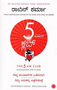 Picture of Robin Sharma's The 5 Am Club (Kannada)