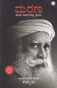 Picture of Marana Savina Marmavannu Bhedisi 