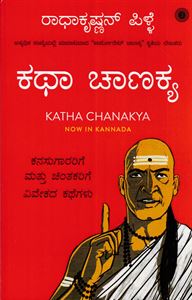 Picture of Katha Chanakya