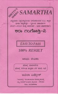 Picture of Samartha Kala Gangotri-2 As Per NEP 2nd Semester B.A Mysuru University 