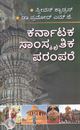 Picture of Karnatakada Samskruthika Parampare As Per NEP Syllabus For 2nd Sem B.A All Universities 