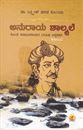 Picture of Anuraya Shalmale : Sode Sadashivararayara Nigooda Athmakathana