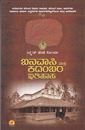 Picture of Banavasi Mattu Kadambara Ithihasa 